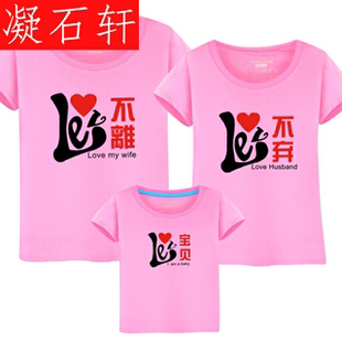 t恤不离不弃 度假旅游一家三口全家福服装 夏装 短袖 亲子装 家庭装