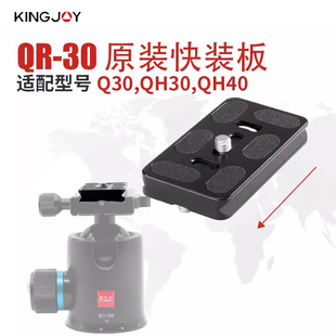 kingjoy 30云台 劲捷 单反相机摄像三脚架云台铝合金快装 板适用BH