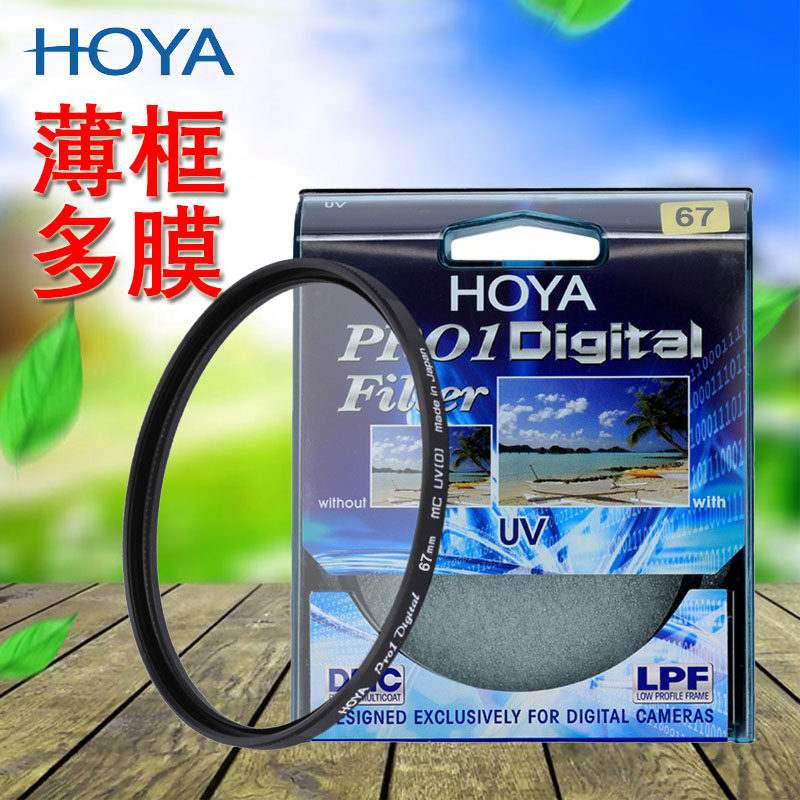 hoya 豪雅 保谷67mm pro 1d uv镜单反相机 多层镀膜uv滤镜
