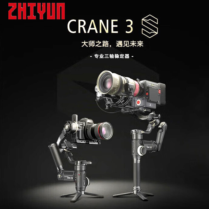 智云(zhi yun)crane 3s 云鹤3s相机稳定器摄像机摄影视频vlog直播防抖