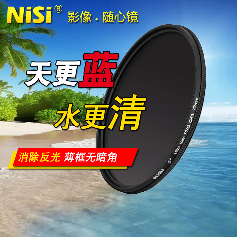 耐司（NiSi）82mm CPL偏振镜圆形偏光镜单反相机镜头薄款防水镀膜滤镜