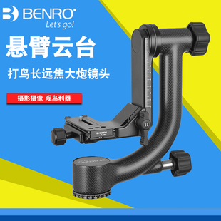 GH5C GH2 Benro 百诺 GH2NCN单反相机稳定拍摄摄影长远焦镜头观鸟悬臂云台