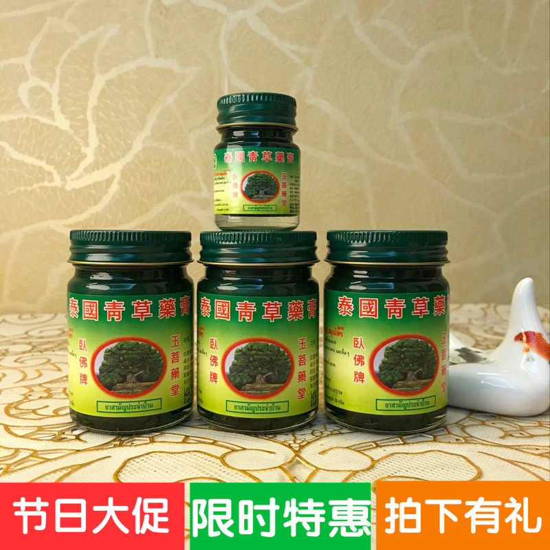 原装进口泰国卧佛牌青草膏肌肉酸伤扭到蚊虫叮咬晕车提神一套4瓶