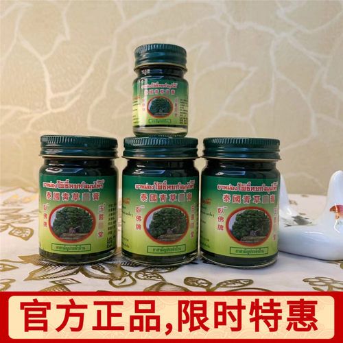 泰国卧佛牌青草膏蚊虫叮咬止痒膏