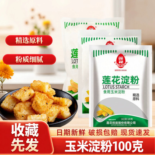 玉米淀粉100克老牌国货食用生粉粉质细腻勾芡嫩肉烘焙炒菜腌肉