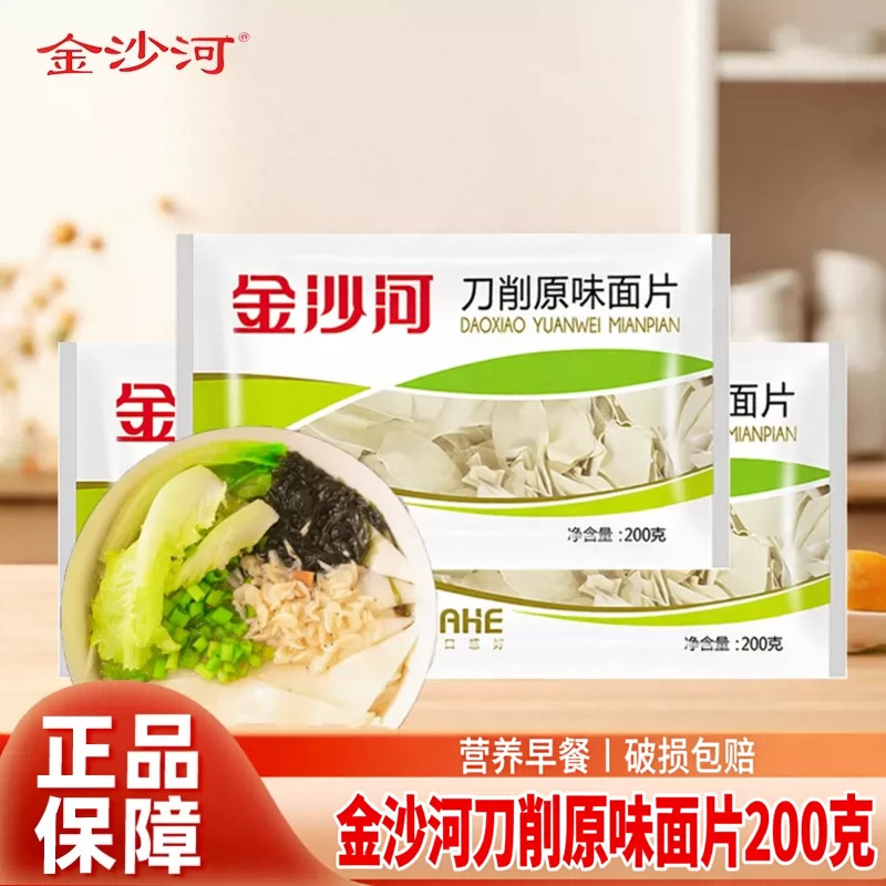 金沙河刀削原味面片200克懒人速食正宗夜刀削面片夜宵速食高质量图片