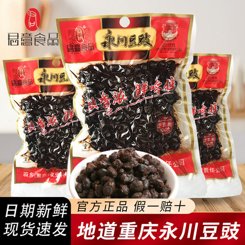 正宗重庆永川豆豉100克/袋家用风干豆豉川菜调料实惠小袋装方便
