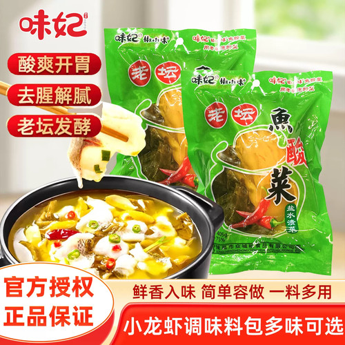味妃四川泡菜老坛鱼酸菜405g整箱批发酸菜鱼调味料老坛泡菜咸菜
