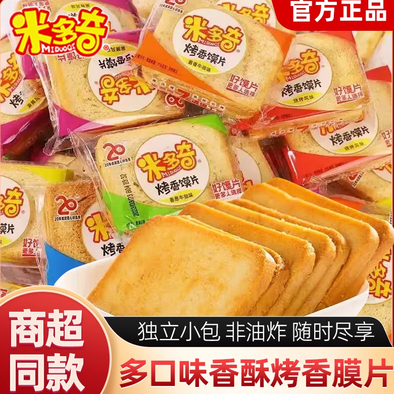 米多奇烤香馍片馍丁多口味烤香馍片馒头饼干休闲零食小吃临期促销