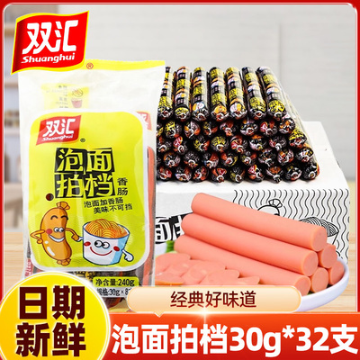 双汇泡面搭档30g/支火腿肠香肠即食零食小吃方便面泡面拍档