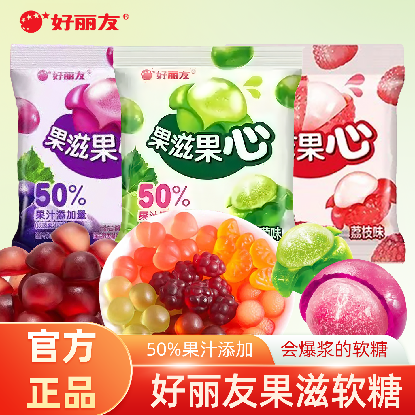 好丽友果滋果心软糖小包装