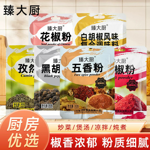臻大厨花椒粉30g花椒粉小袋装家用炒菜烧烤撒料麻椒粉调味料粉料