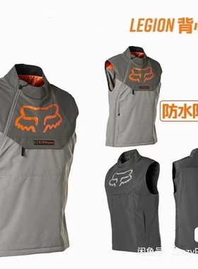 FOX LEGION2025新款骑行服马甲防水防风无袖运动背心户外马甲