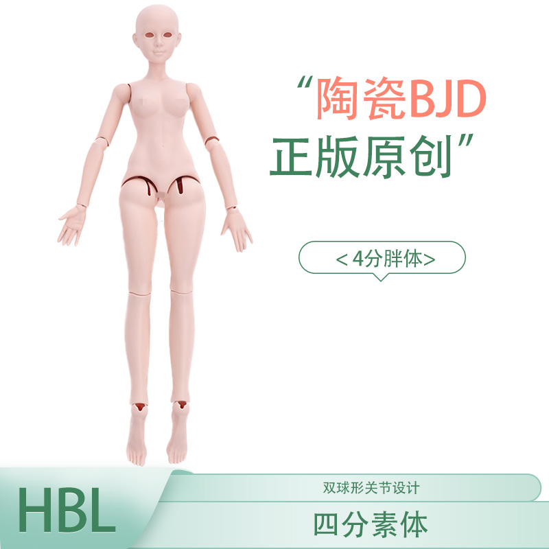 HK陶瓷全关节bjd娃娃4分体