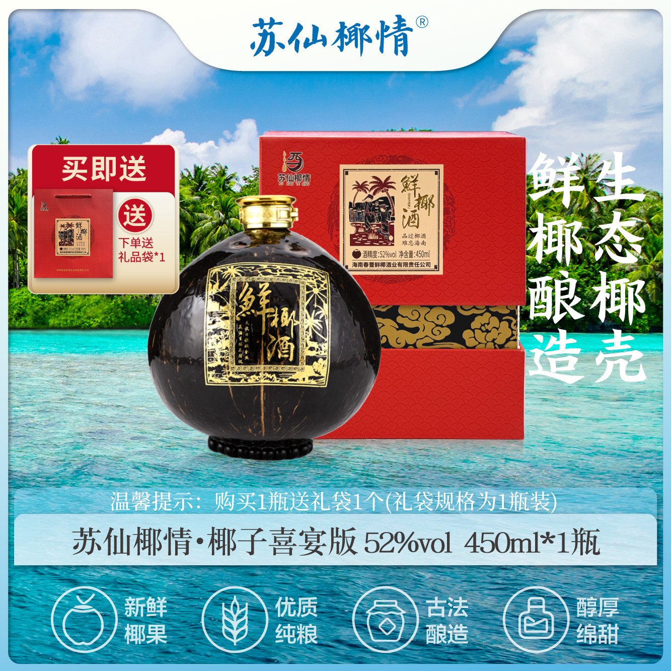海南特产椰皇牌鲜椰子酒果味配制酒450ml商务喜宴礼盒装包邮