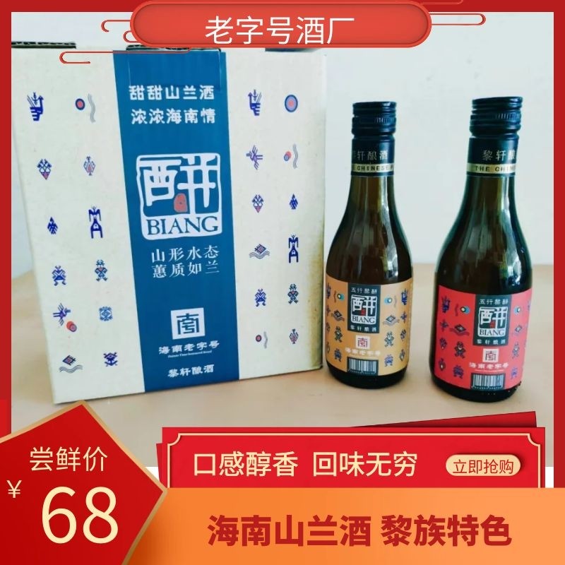 海南特产山兰酒粮食酒黎轩酉并酒12黎族山兰糯米酒黎族风味包邮