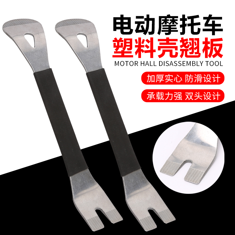 电动车塑料壳卡扣撬板翘板前面板外壳拆卸前围撬棒摩托车维修工具