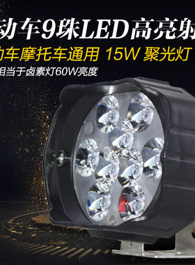 电动车灯超亮led大灯12v电瓶车48V摩托车射灯60V9W三轮车灯泡