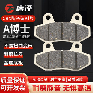 唐泽电动车刹车片踏板电瓶车碟刹片前后轮分离片双泵刹车皮通用