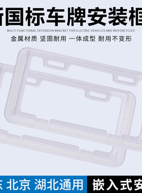 电动车牌照框新国标专用电动自行车号码牌保护框架车后车牌架