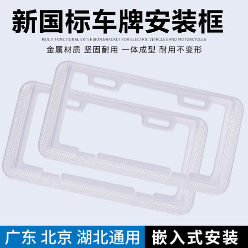 电动车牌照框新国标专用电动自行车号码牌保护框架车后车牌架