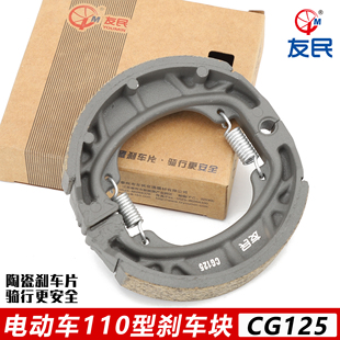 友民CG125陶瓷刹车块电动车刹车片原厂配套小牛电动110耐磨刹车块