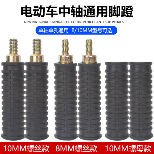 电动车中轴脚蹬环保橡胶