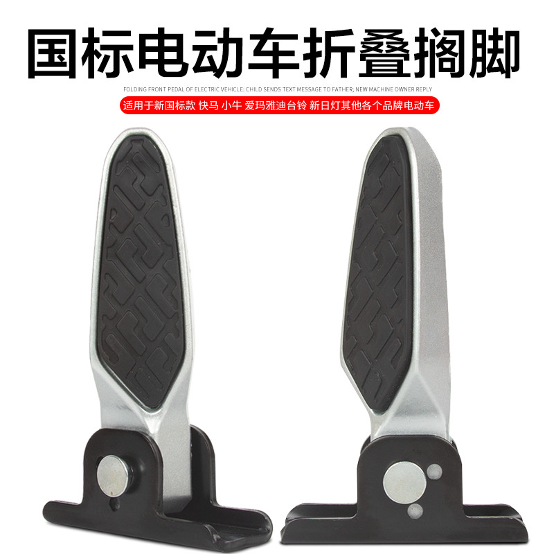电动车折叠脚蹬后搁脚