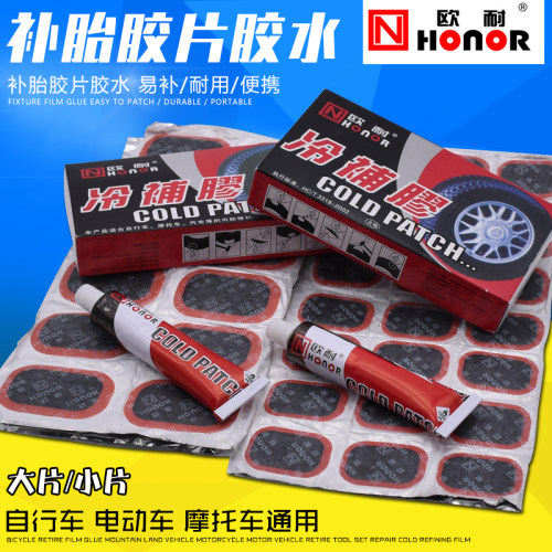 欧耐自行车补胎胶片山地车摩托车单车电动车补胎工具套装修补