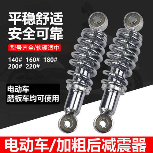 电动车后减震器简易款加粗改装避震弹簧电瓶自行车后减震后避震器