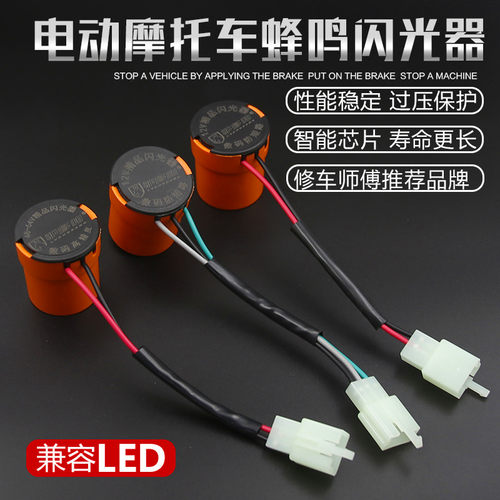 电动车蜂鸣闪光器型号可选