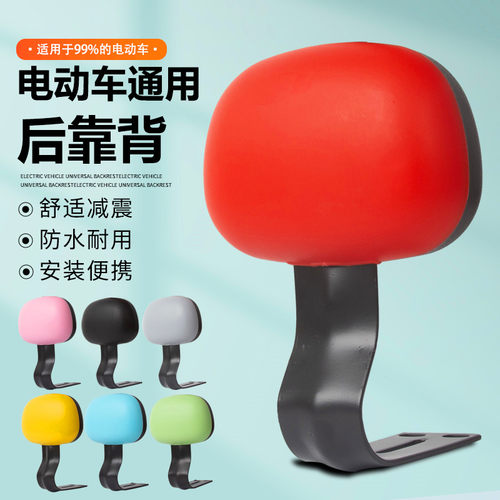 八色可选结实耐用电动车后靠背