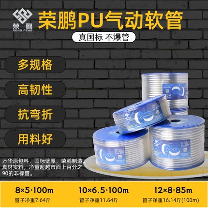 荣鹏气动PU气管空压机透明软管防爆耐压耐磨高压塑料管子