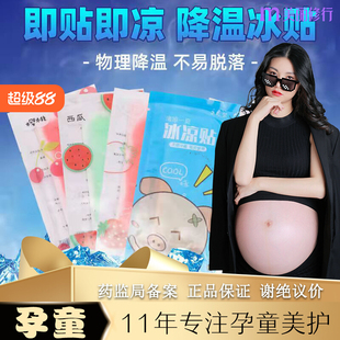孕妇儿童可用冰凉贴降温专用清凉贴夏季冰贴降温贴便携防暑退热贴
