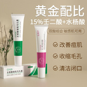 秒15%壬二酸凝胶水杨酸细致毛孔霜淡化黑头闭口粉痘印任二净颜3