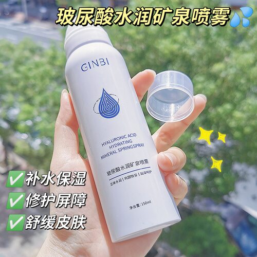 秒玻尿酸补水喷雾爽肤水保湿控油男女化妆前定妆干性专用正品