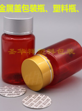 80克ML透明棕色大口高档塑料瓶金属盖压敏垫片胶囊瓶PET 固体瓶