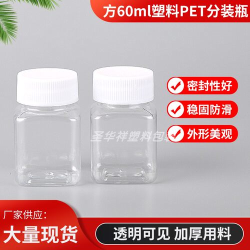 空瓶塑料瓶透明样品包装pet60ml