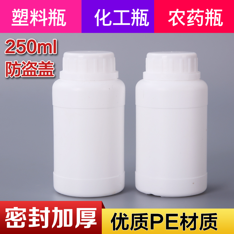 250ml毫升加厚HDPE化工塑料瓶农药瓶水剂试剂样品瓶