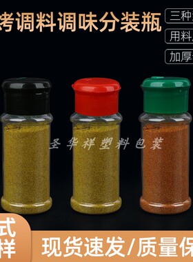 厨房30g塑料孜然粉调料瓶调味罐烧烤pet包装瓶圆形透明瓶子收纳瓶