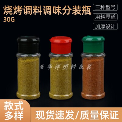 塑料包装瓶30g厨房分装瓶