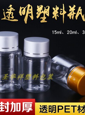 包邮15克ml20克30克mlg毫升金银盖塑料透明瓶小瓶空药瓶分装瓶