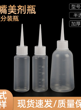 50100mll美缝自流平施工尖嘴瓶