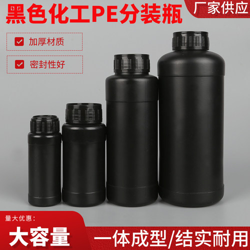 500ml黑色塑料瓶化工瓶