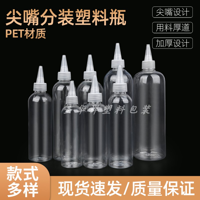 200ml透明尖嘴瓶分装瓶