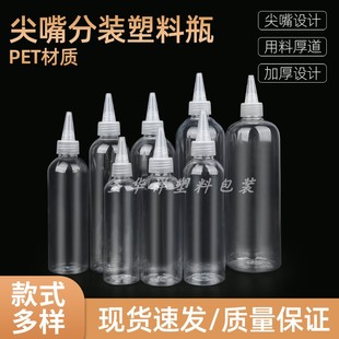 包邮150/200/300/500ml透明圆肩尖嘴瓶乳液分装瓶小样瓶塑料瓶