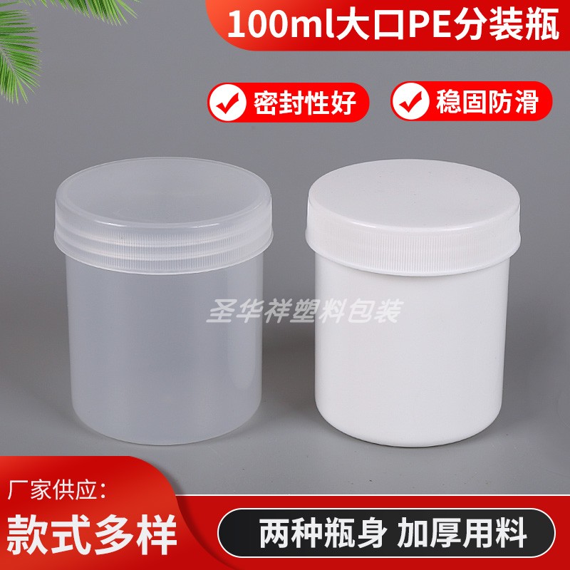 100克100ml毫升白色塑料瓶分装膏盒塑料小桶 广口瓶 固体药瓶