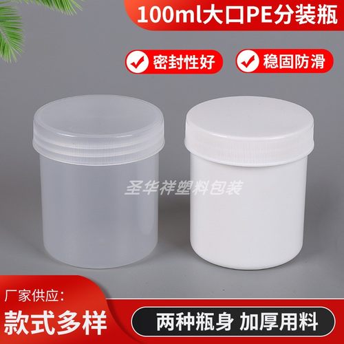 100克固体白色塑料瓶广口瓶