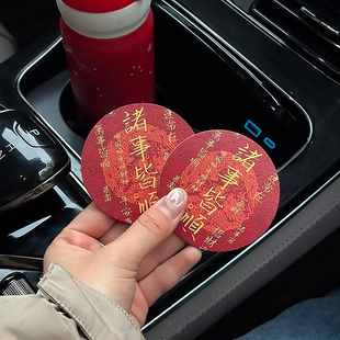汽车杯垫防滑车载水杯槽置物垫新年装饰品桌面家用防烫隔热餐垫
