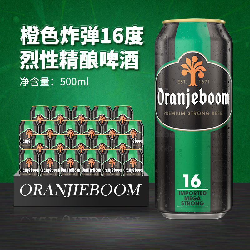 荷兰进口特价橙色炸弹16度强劲烈性高度啤酒精酿500ml*24罐装新货